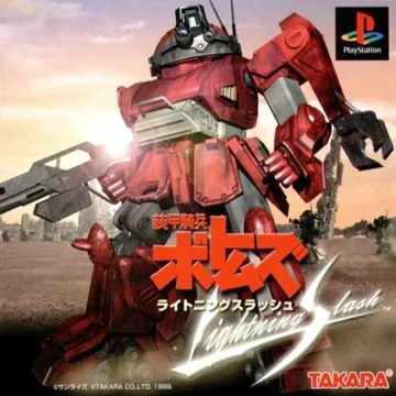 Soukou Kihei Votoms - Lightning Slash (Limited Edition) (JP) box cover front